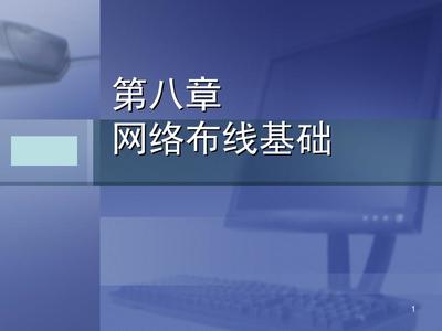 計算機網絡系統集成完美指南