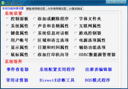 電腦系統工具箱 1.0 一款功能全面的綠色免費系統增強集成軟件
