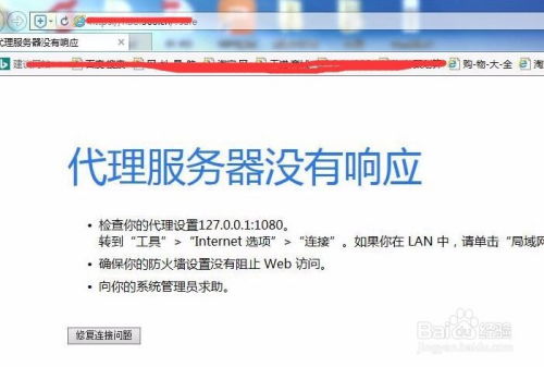 代理服務(wù)器無(wú)響應(yīng) 常見(jiàn)原因與軟件代理服務(wù)故障排除指南